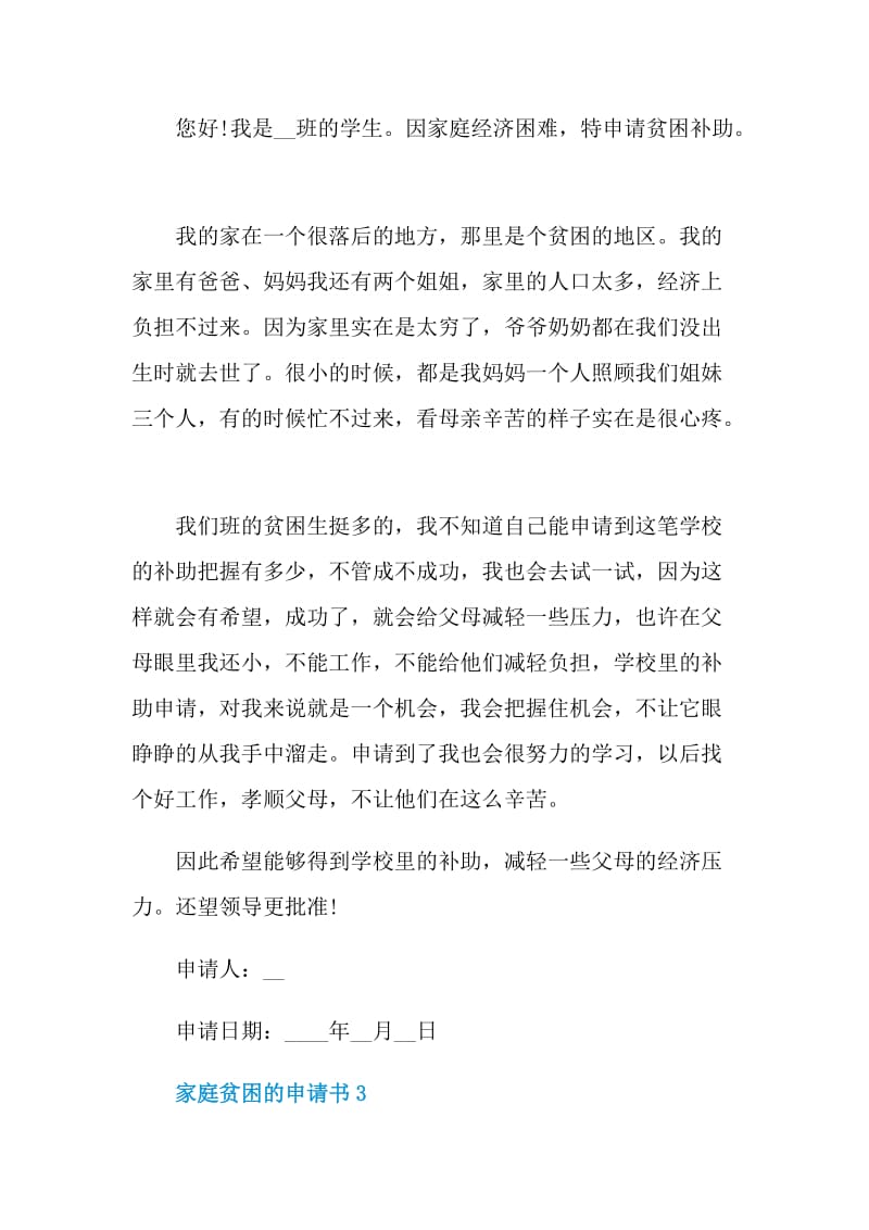 对于家庭贫困的申请书借鉴.doc_第3页