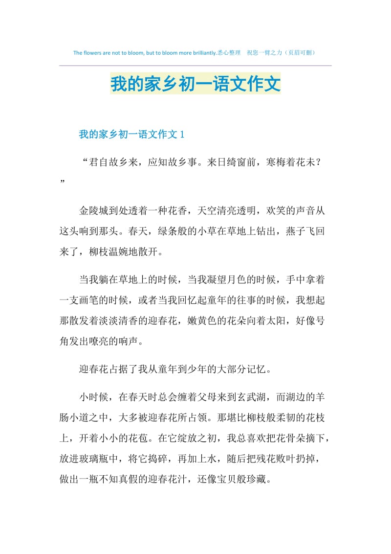 我的家乡初一语文作文.doc_第1页