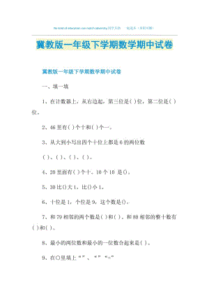 冀教版一年级下学期数学期中试卷.doc