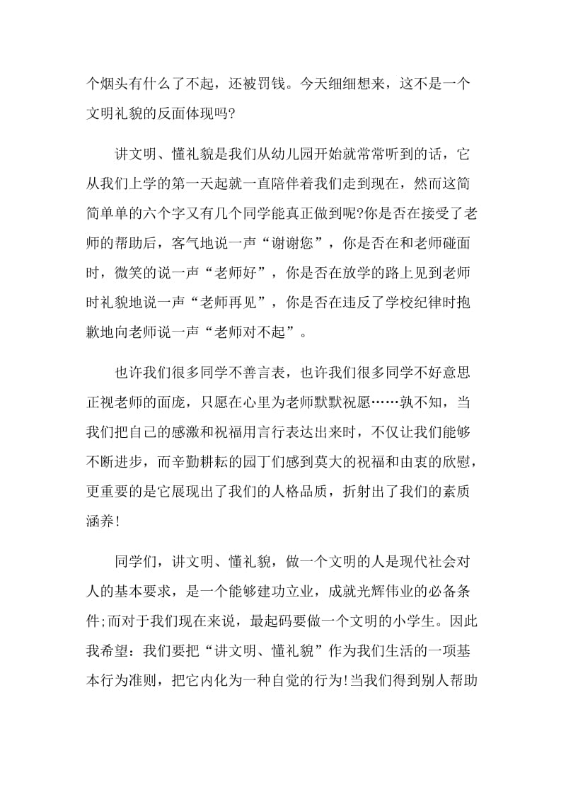 讲文明懂礼仪的演讲稿.doc_第2页