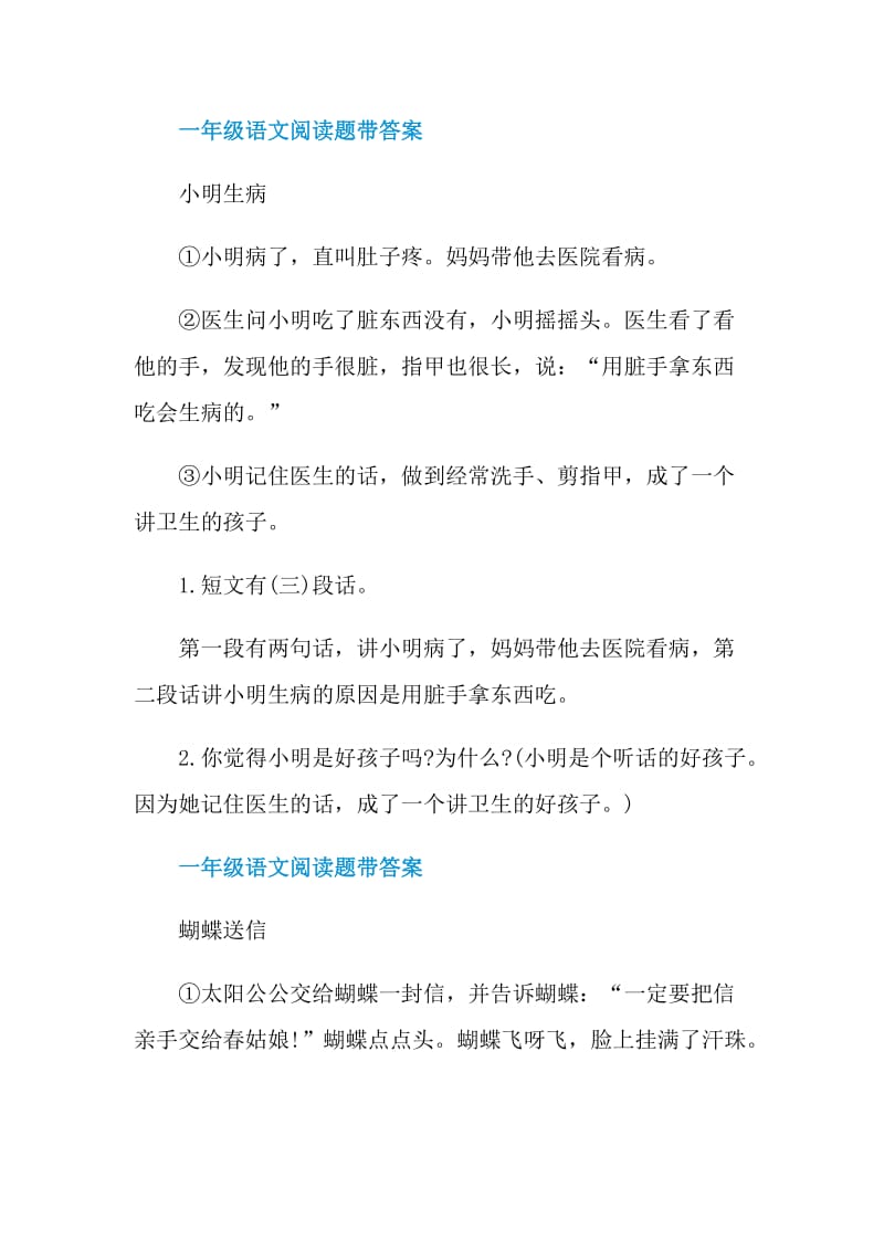 一年级语文阅读题带答案.doc_第2页