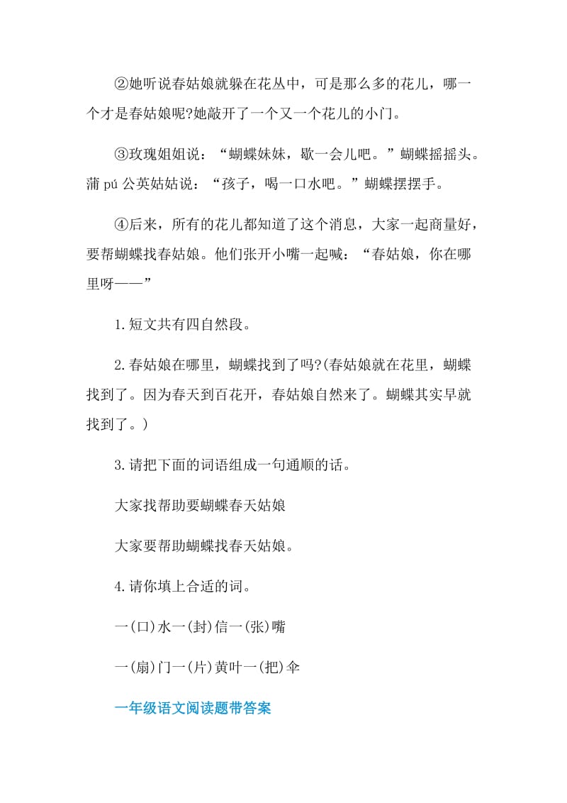 一年级语文阅读题带答案.doc_第3页