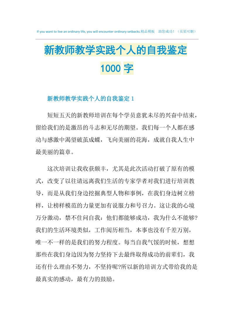 新教师教学实践个人的自我鉴定1000字.doc_第1页