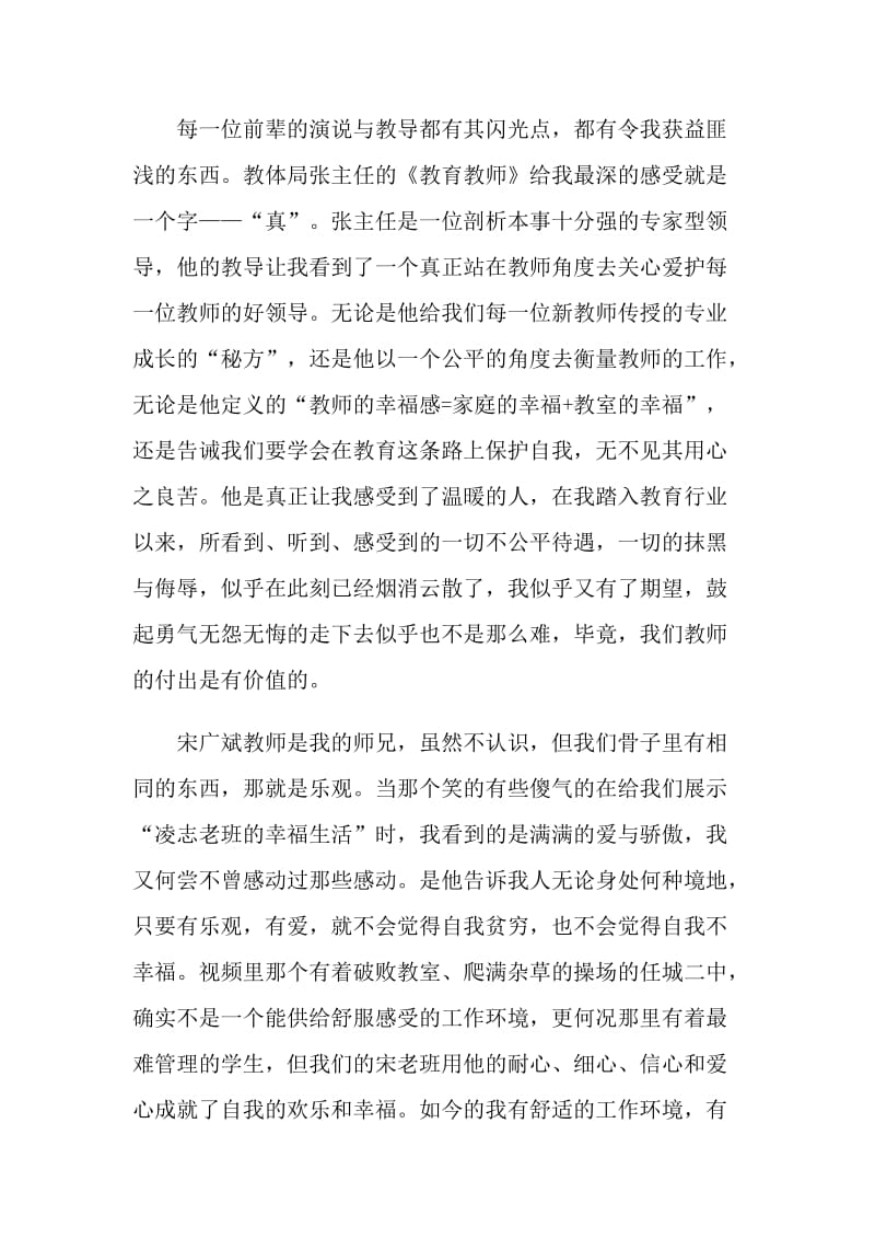 新教师教学实践个人的自我鉴定1000字.doc_第2页