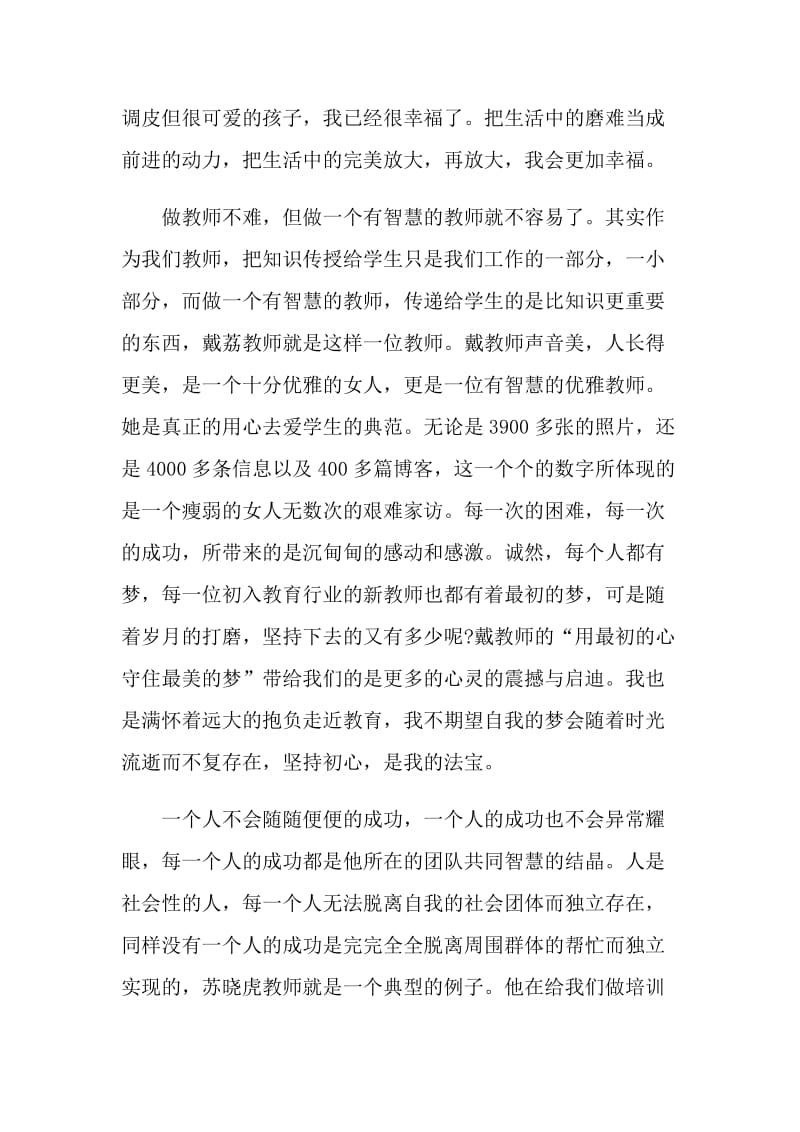 新教师教学实践个人的自我鉴定1000字.doc_第3页