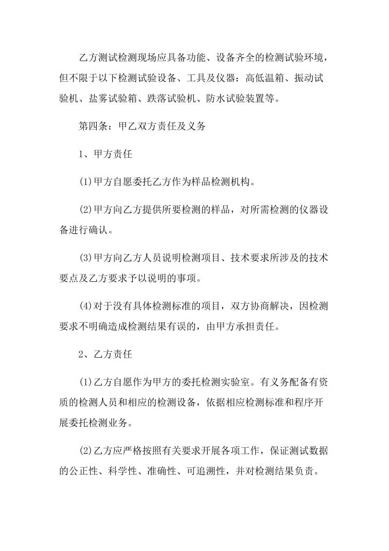 简洁版试验检测委托合同3篇.doc_第2页