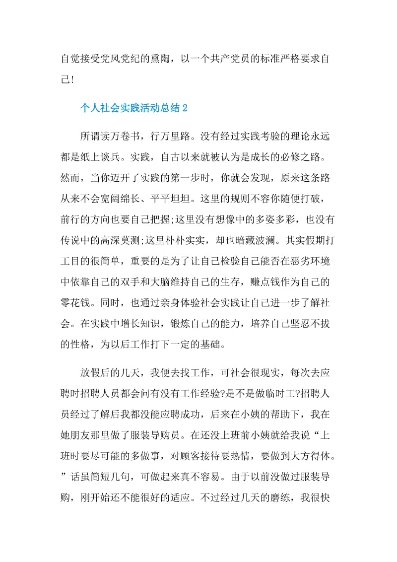 个人社会实践活动总结.doc_第3页