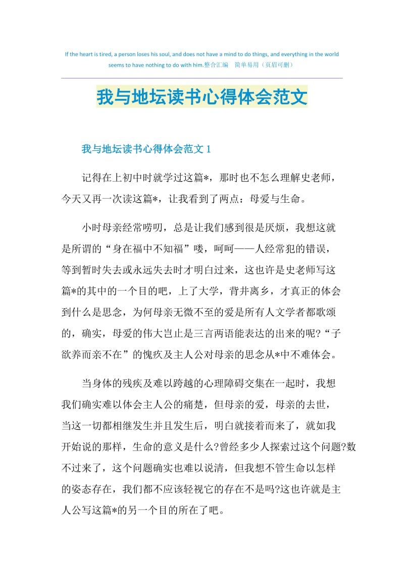 我与地坛读书心得体会范文.doc_第1页