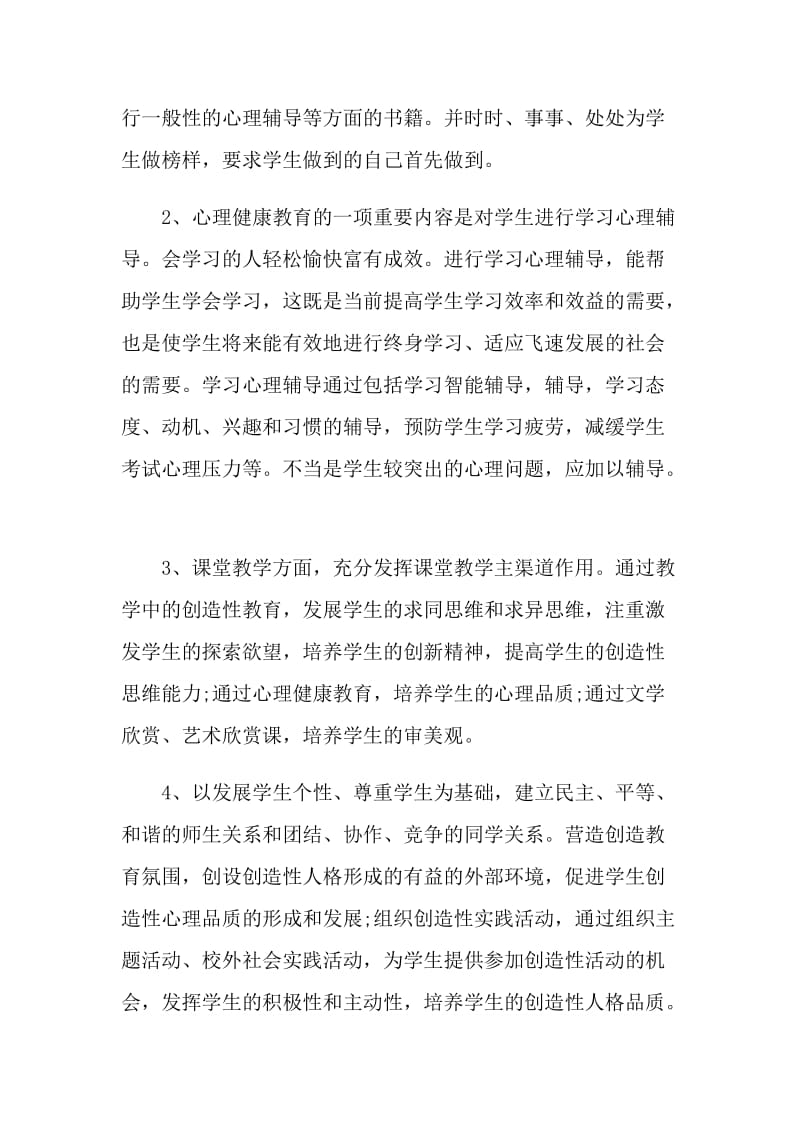 心理健康活动后的总结.doc_第2页