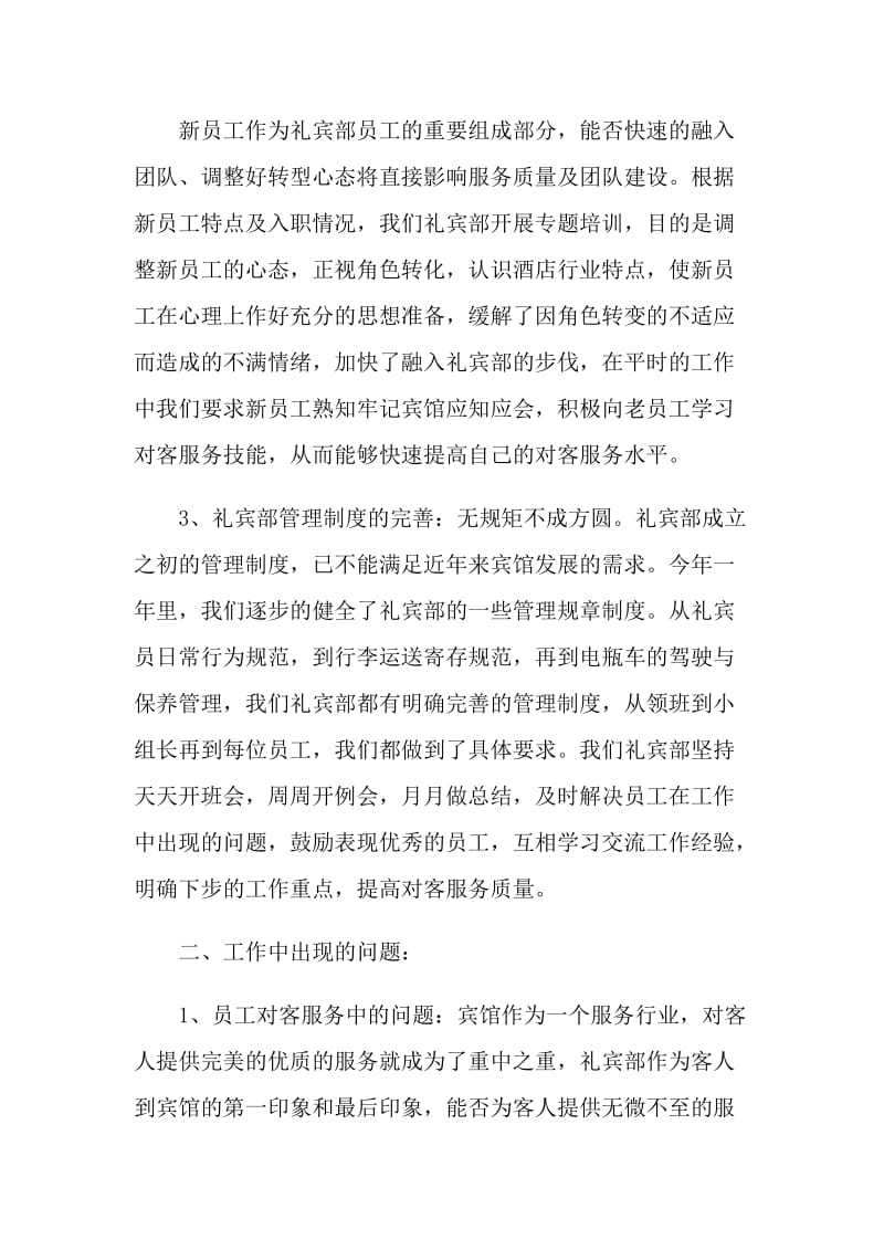 酒店礼宾实习总结.doc_第2页