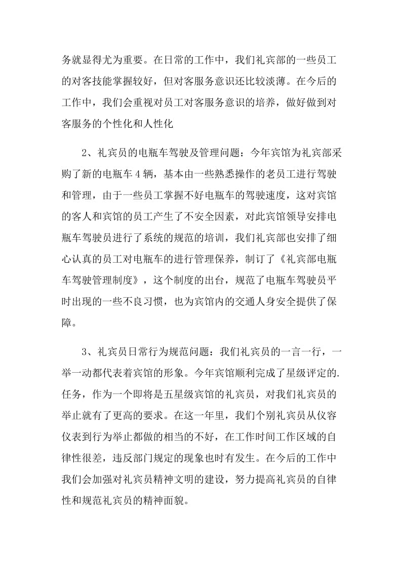 酒店礼宾实习总结.doc_第3页