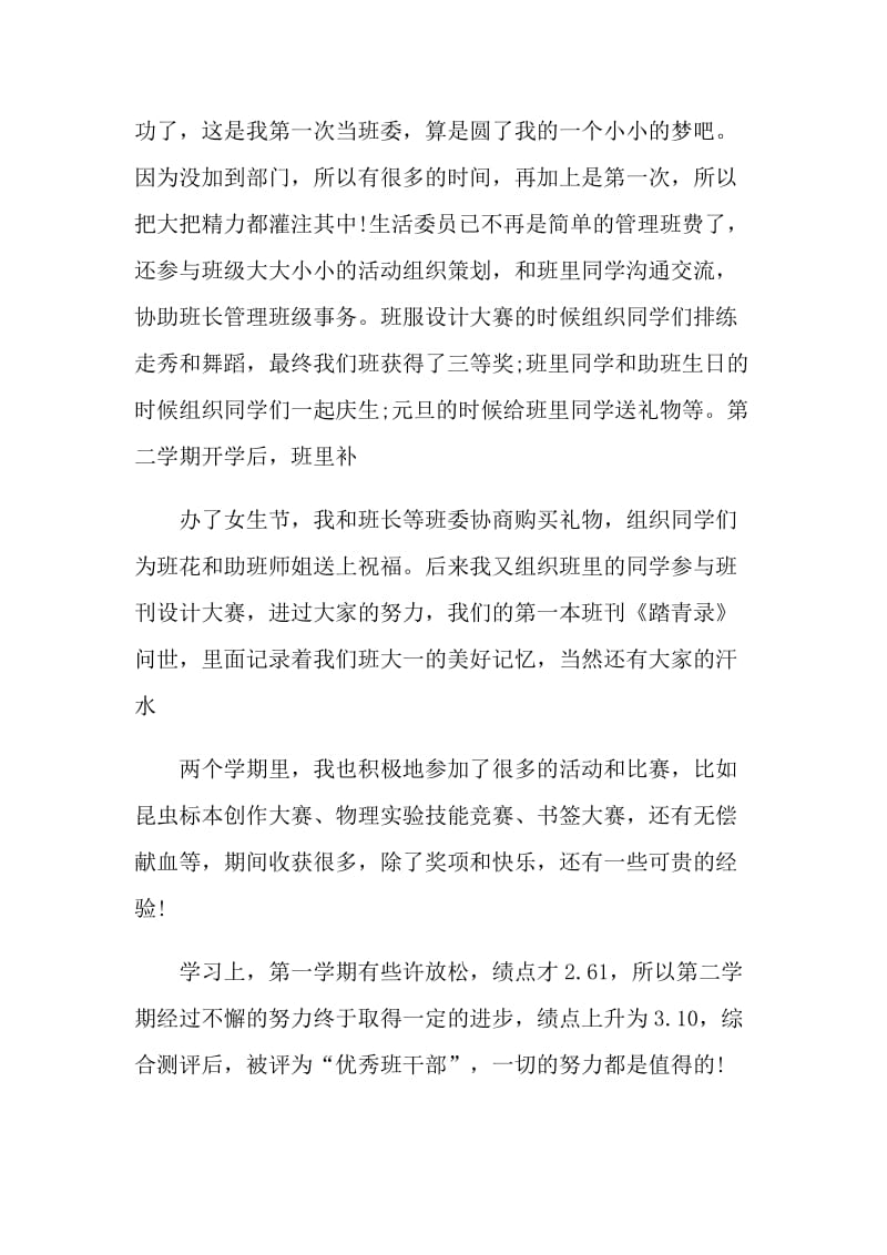 大学生个人总结参考.doc_第2页