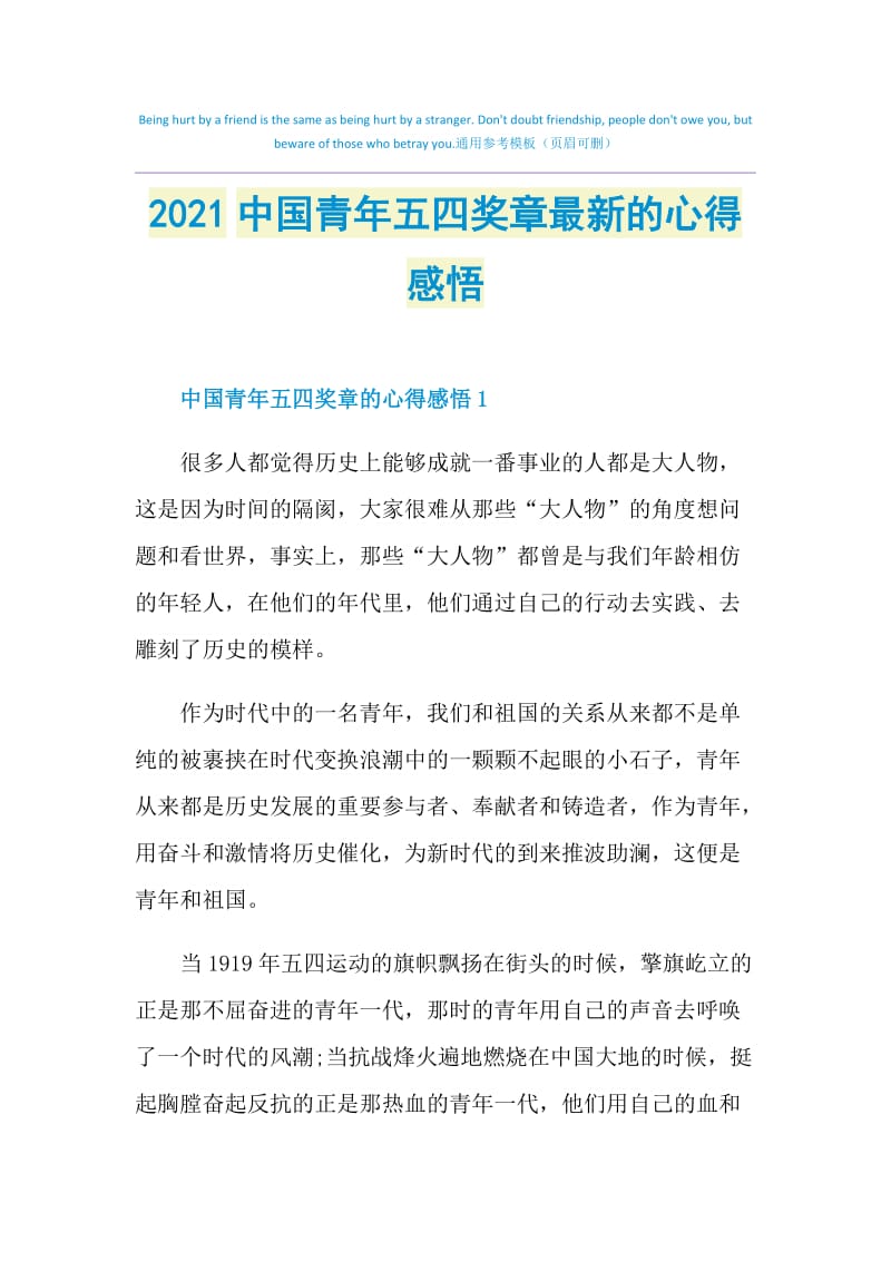 2021中国青年五四奖章最新的心得感悟.doc_第1页