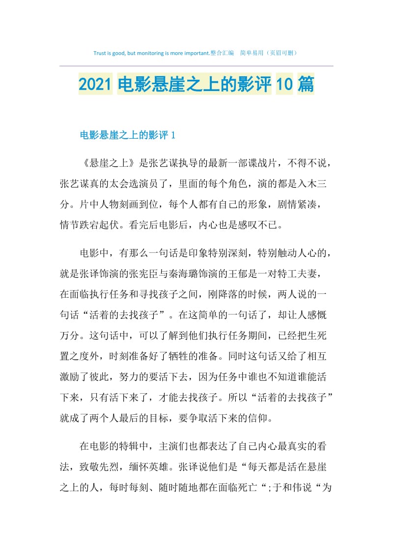 2021电影悬崖之上的影评10篇.doc_第1页