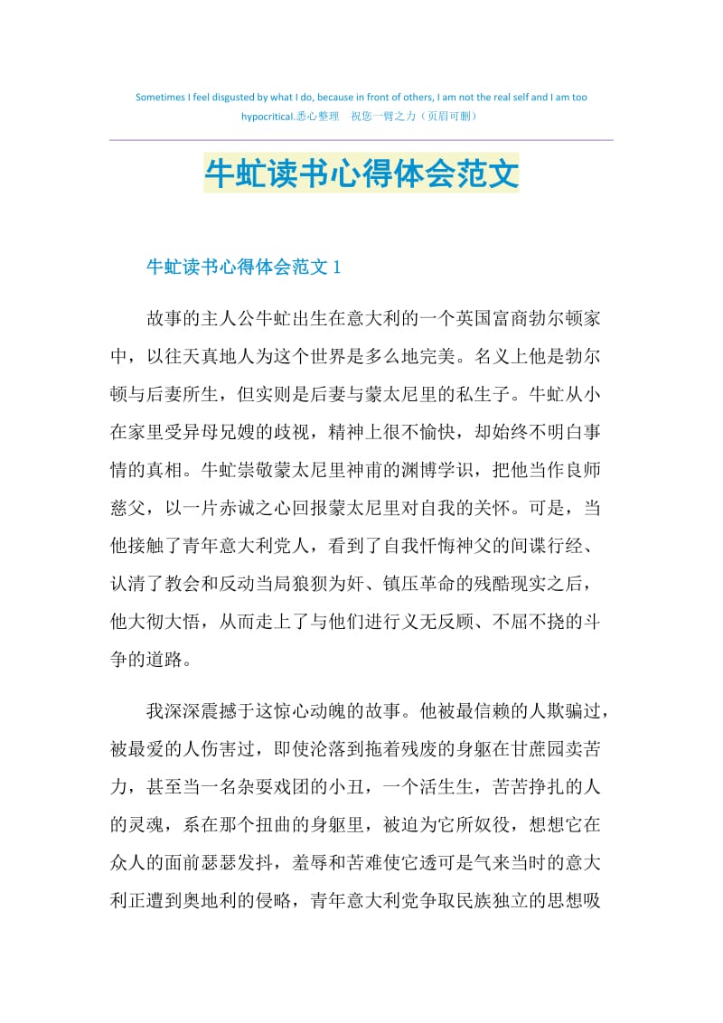 牛虻读书心得体会范文.doc_第1页