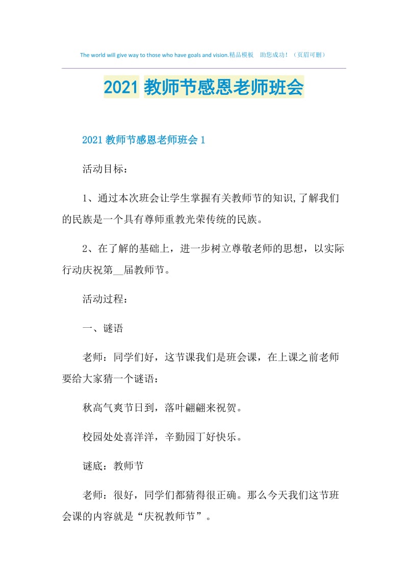 2021教师节感恩老师班会.doc_第1页