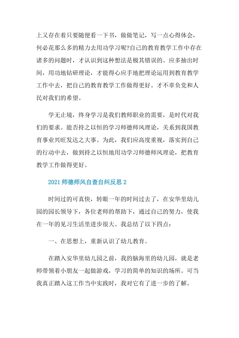 2021师德师风自查自纠反思.doc_第3页