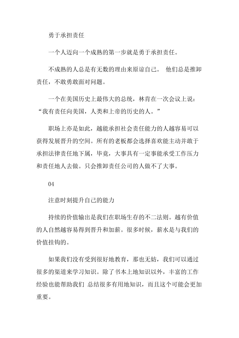 想要快速晋升不得不懂这四件事.doc_第3页