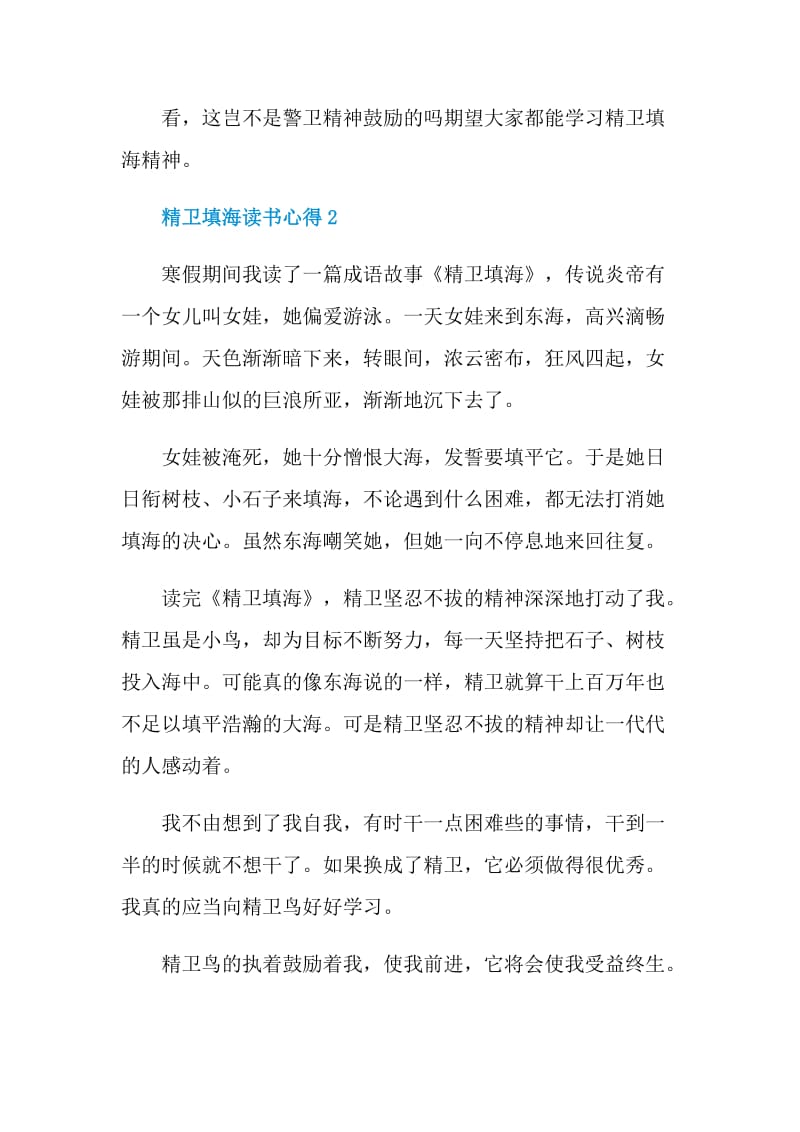 精卫填海读书心得.doc_第2页