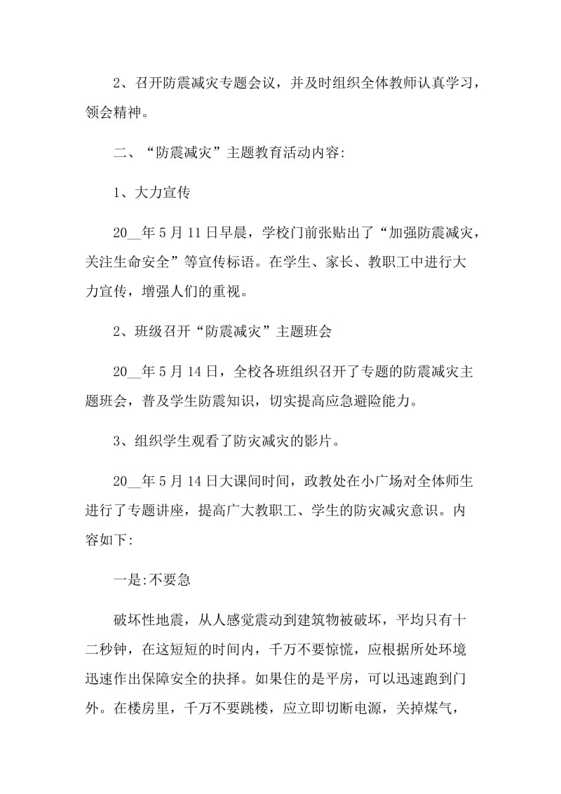 2021防灾减灾日安全主题教育宣传总结.doc_第2页