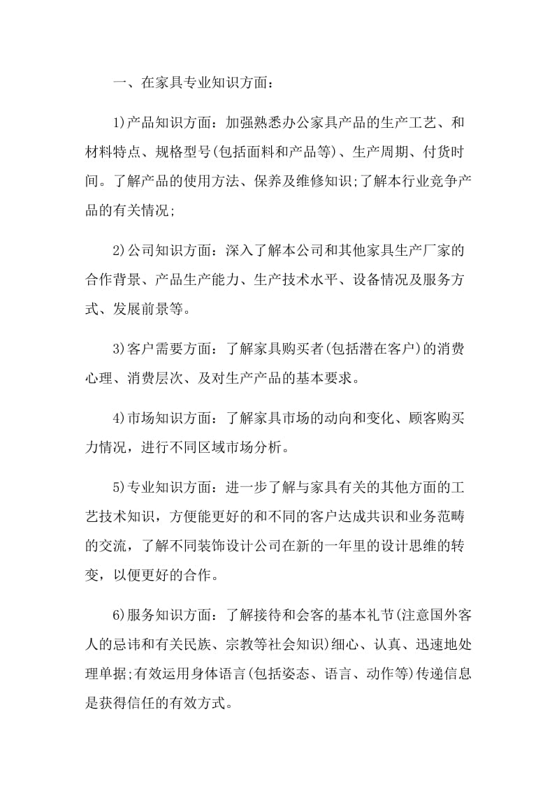 销售个人总结参考.doc_第2页