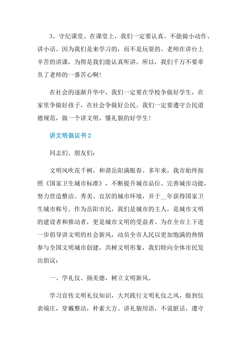 对于讲文明倡议书借鉴.doc_第2页