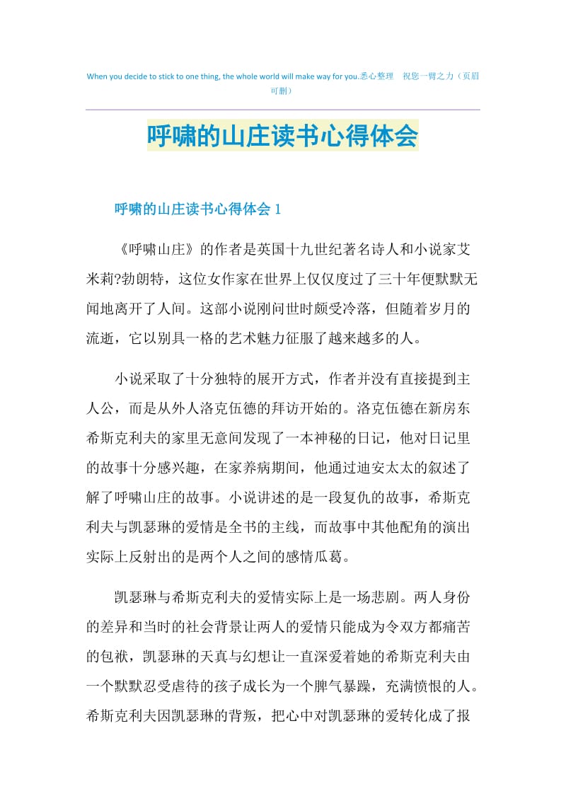 呼啸的山庄读书心得体会.doc_第1页