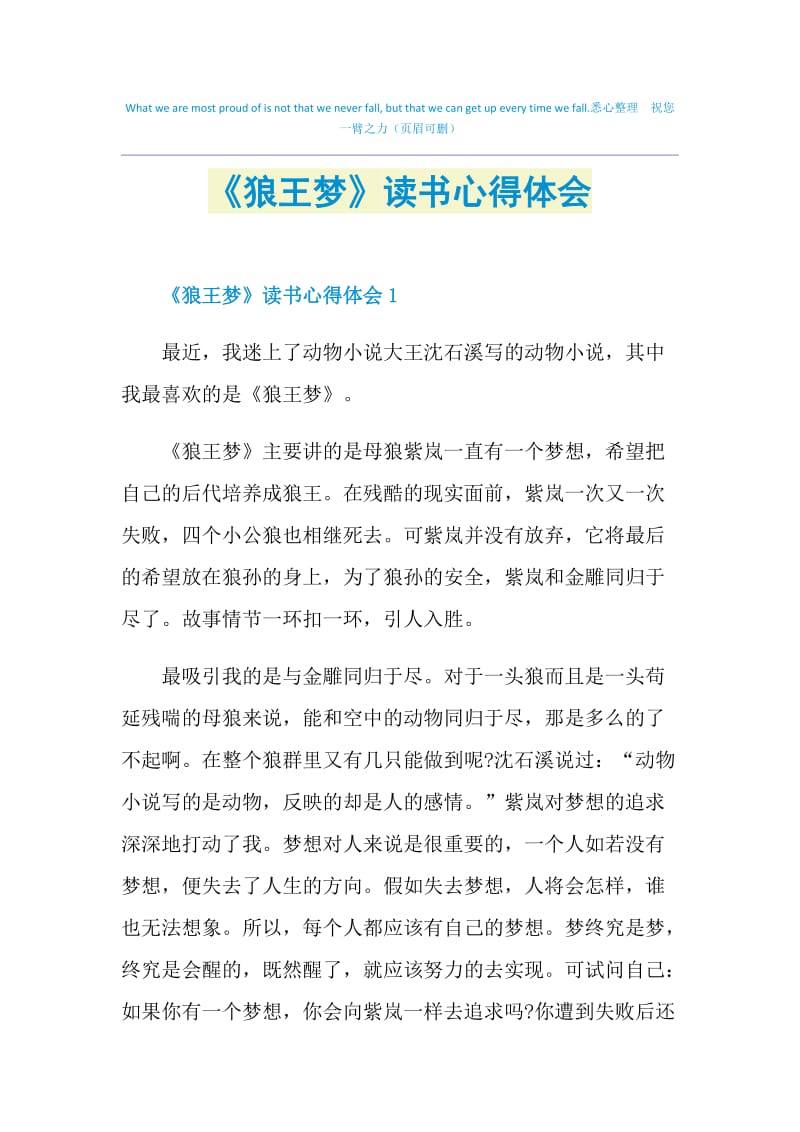 《狼王梦》读书心得体会.doc_第1页