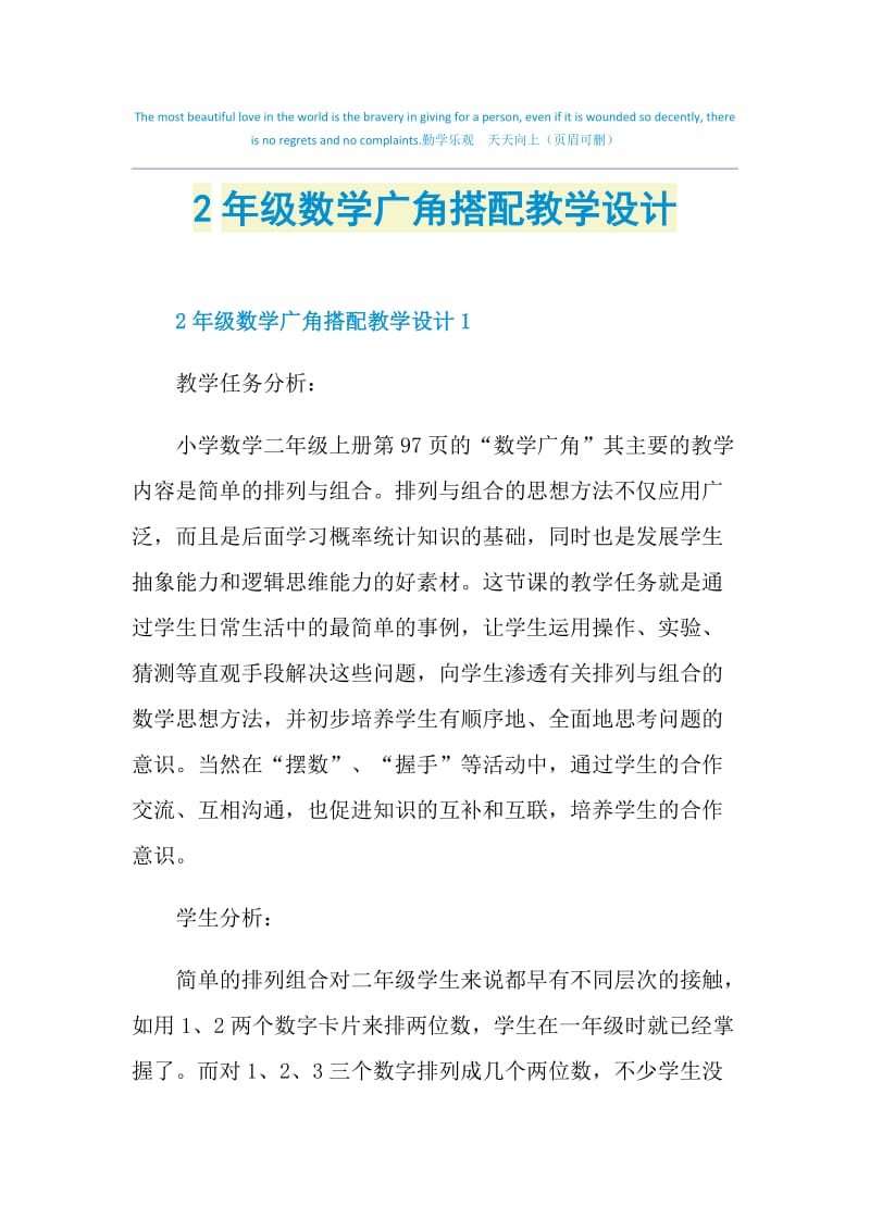 2年级数学广角搭配教学设计.doc_第1页