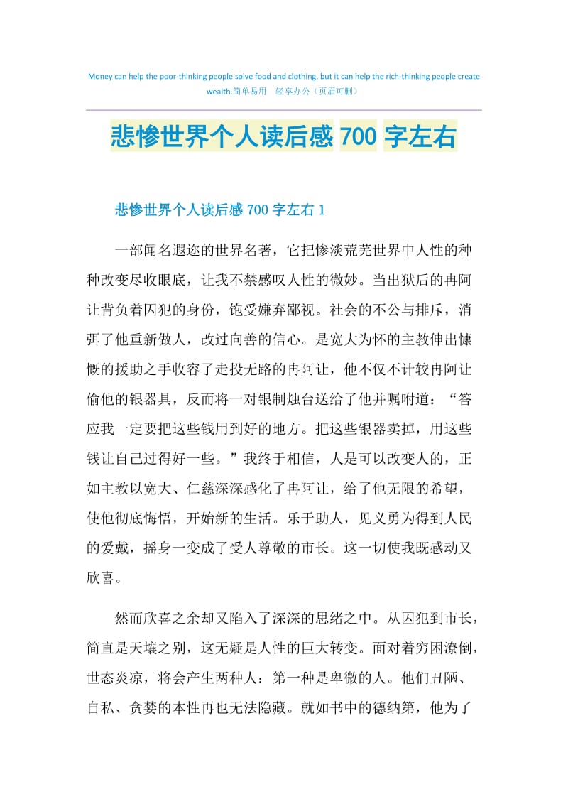 悲惨世界个人读后感700字左右.doc_第1页