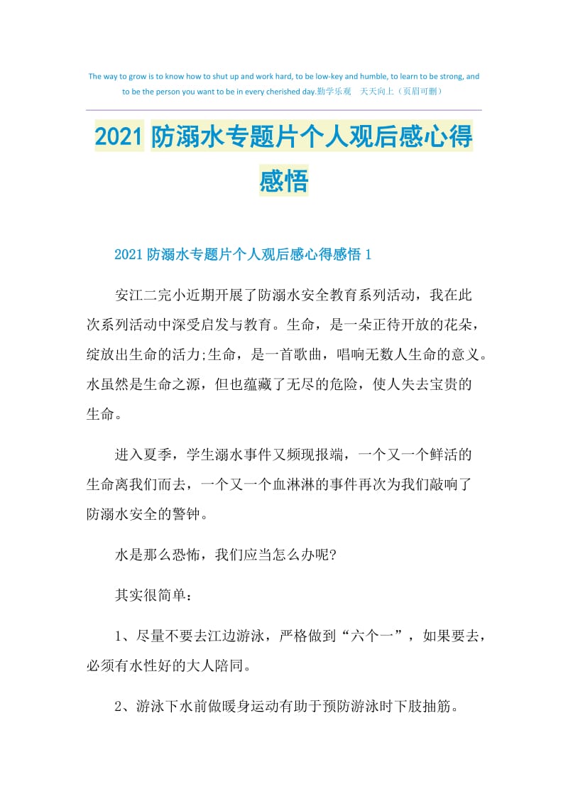 2021防溺水专题片个人观后感心得感悟.doc_第1页