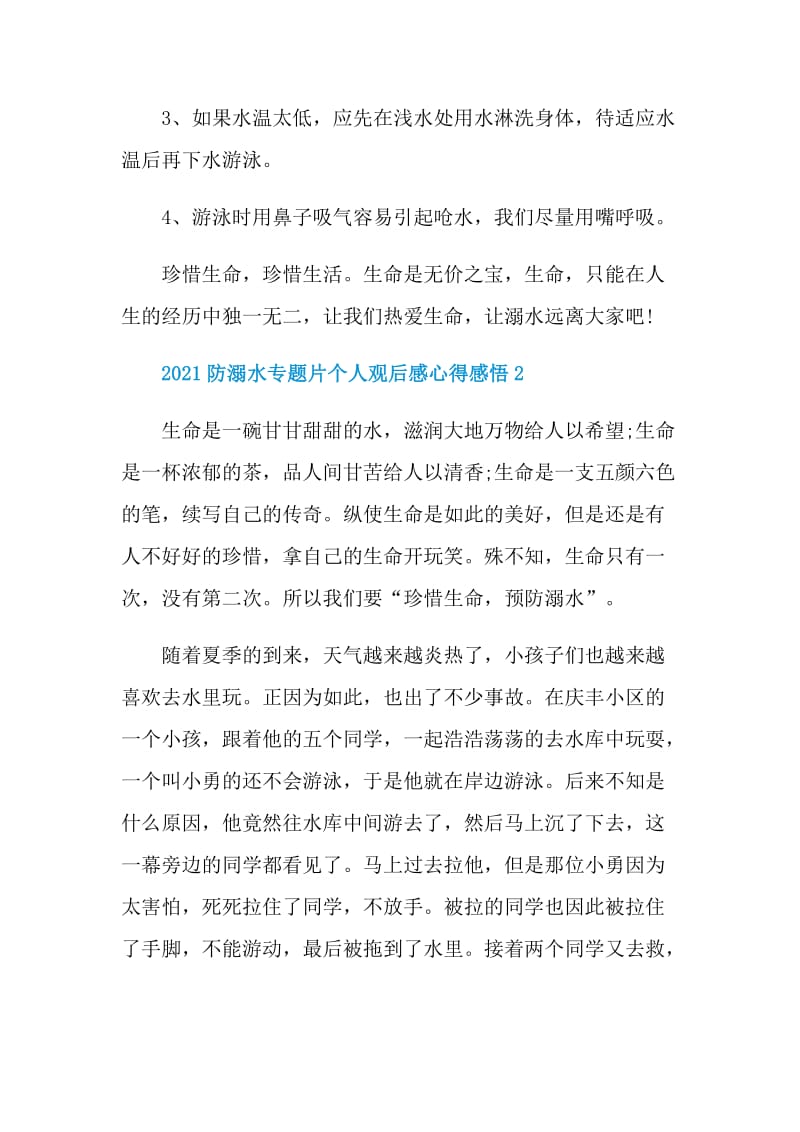 2021防溺水专题片个人观后感心得感悟.doc_第2页