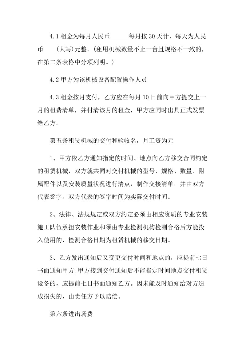 2021年经典个人设备租赁合同范本.doc_第2页