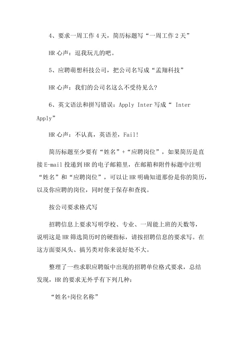 简历标题怎么写才好.doc_第2页