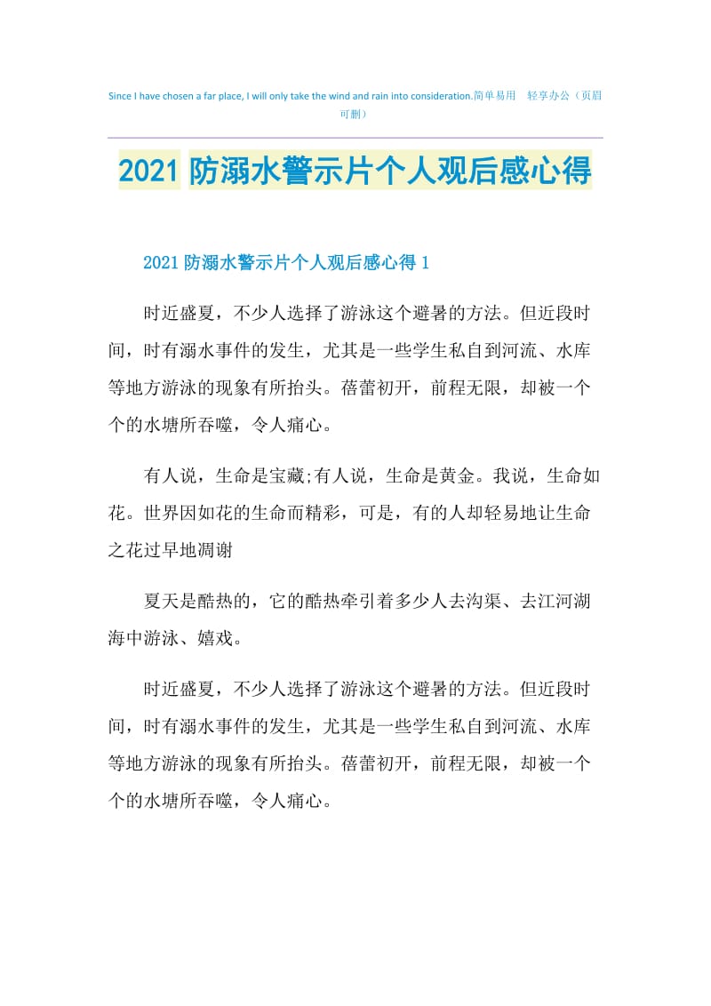 2021防溺水警示片个人观后感心得.doc_第1页