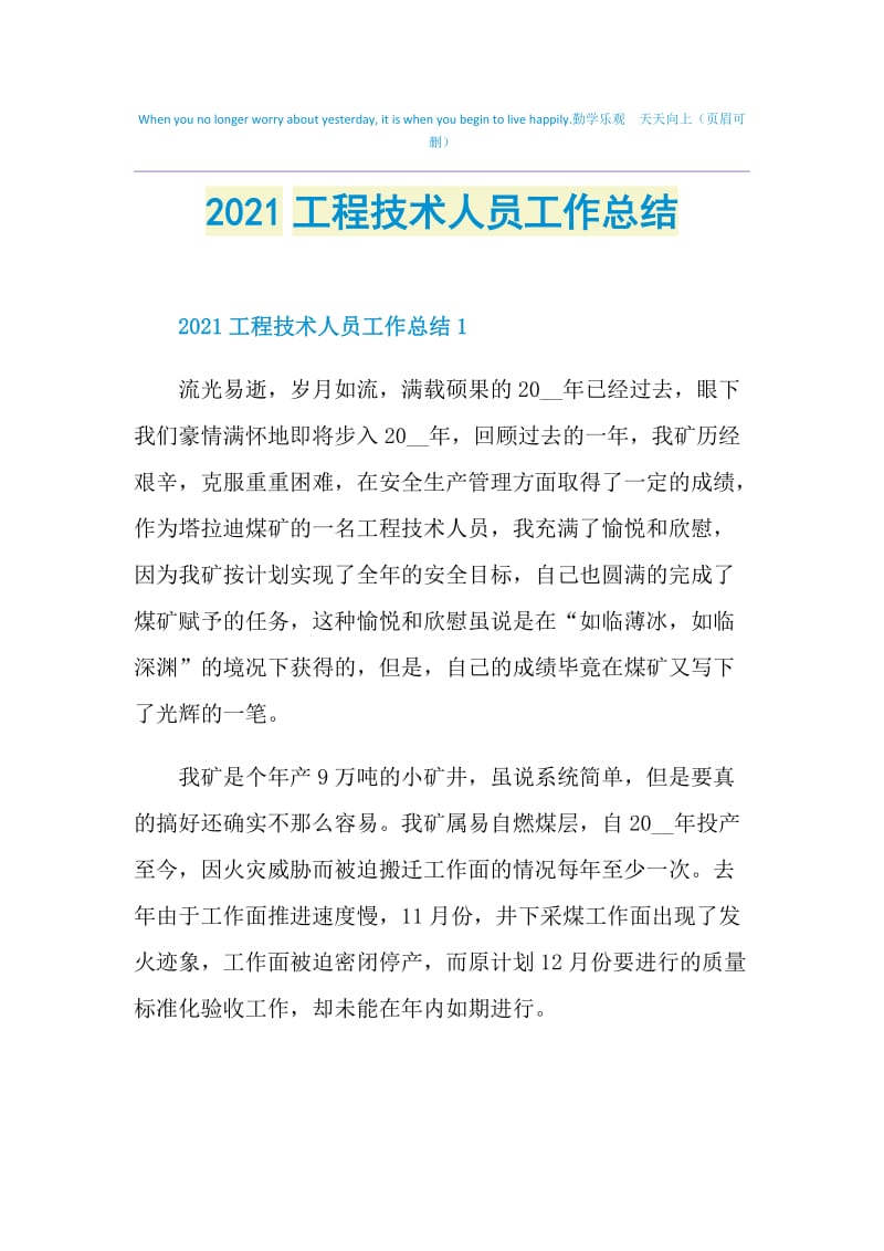 2021工程技术人员工作总结.doc_第1页