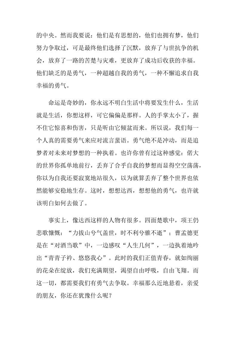 傲慢与偏见名著阅读笔记.doc_第2页