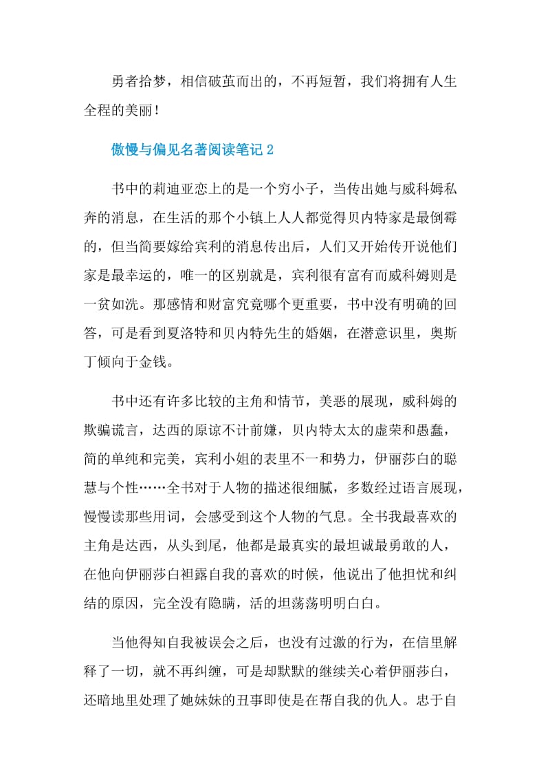 傲慢与偏见名著阅读笔记.doc_第3页