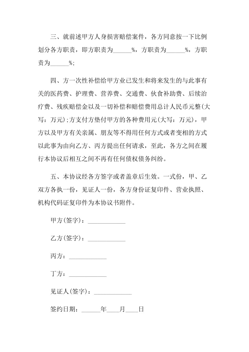 民事纠纷调解协议书格式参考.doc_第2页