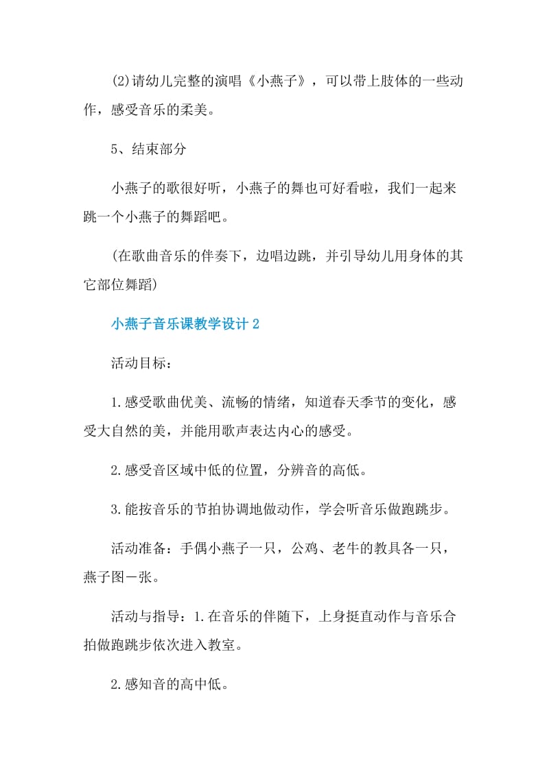 小燕子音乐课教学设计.doc_第3页