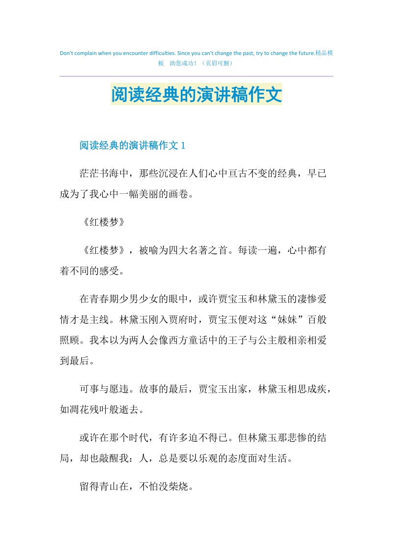 阅读经典的演讲稿作文.doc_第1页