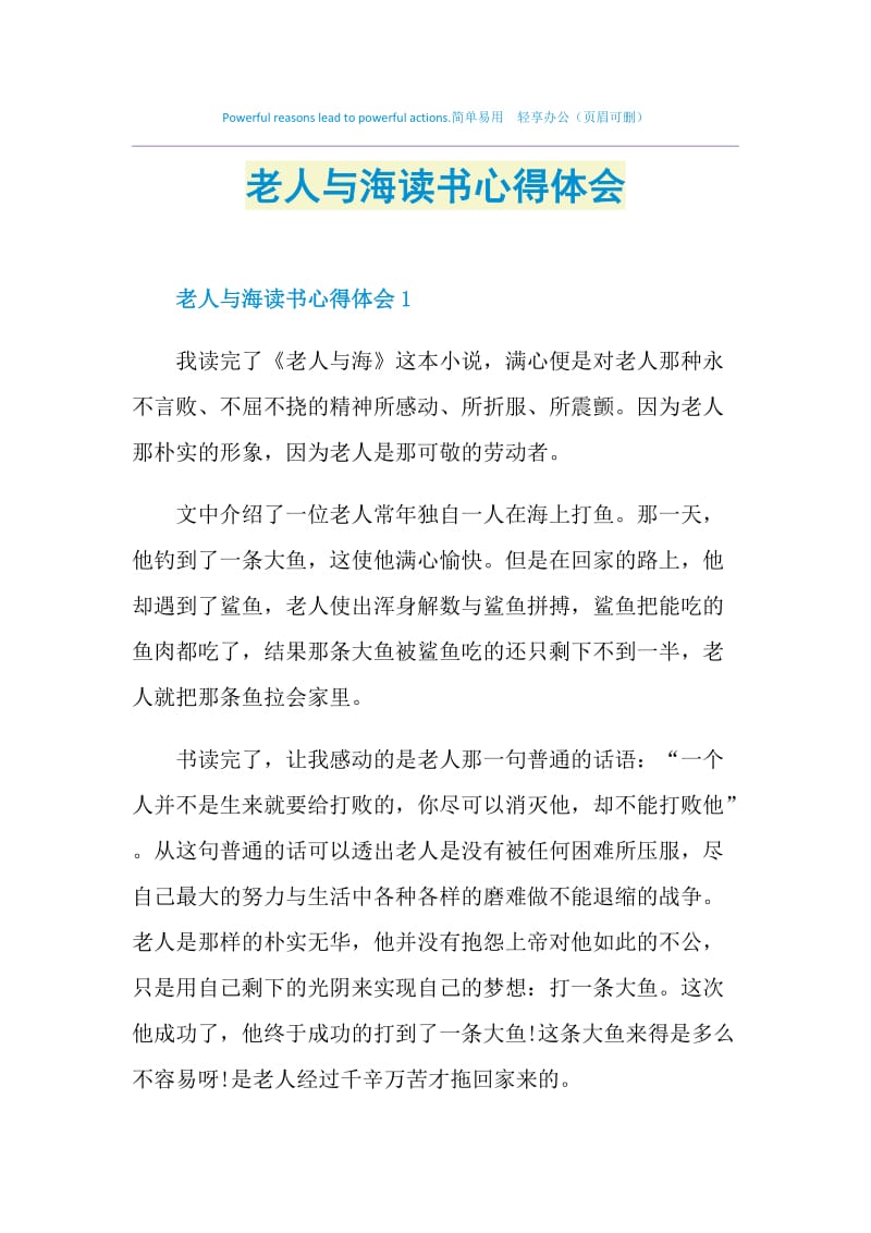 老人与海读书心得体会.doc_第1页