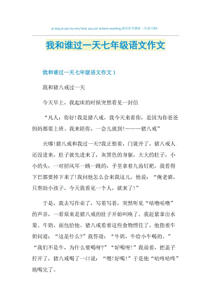 我和谁过一天七年级语文作文.doc