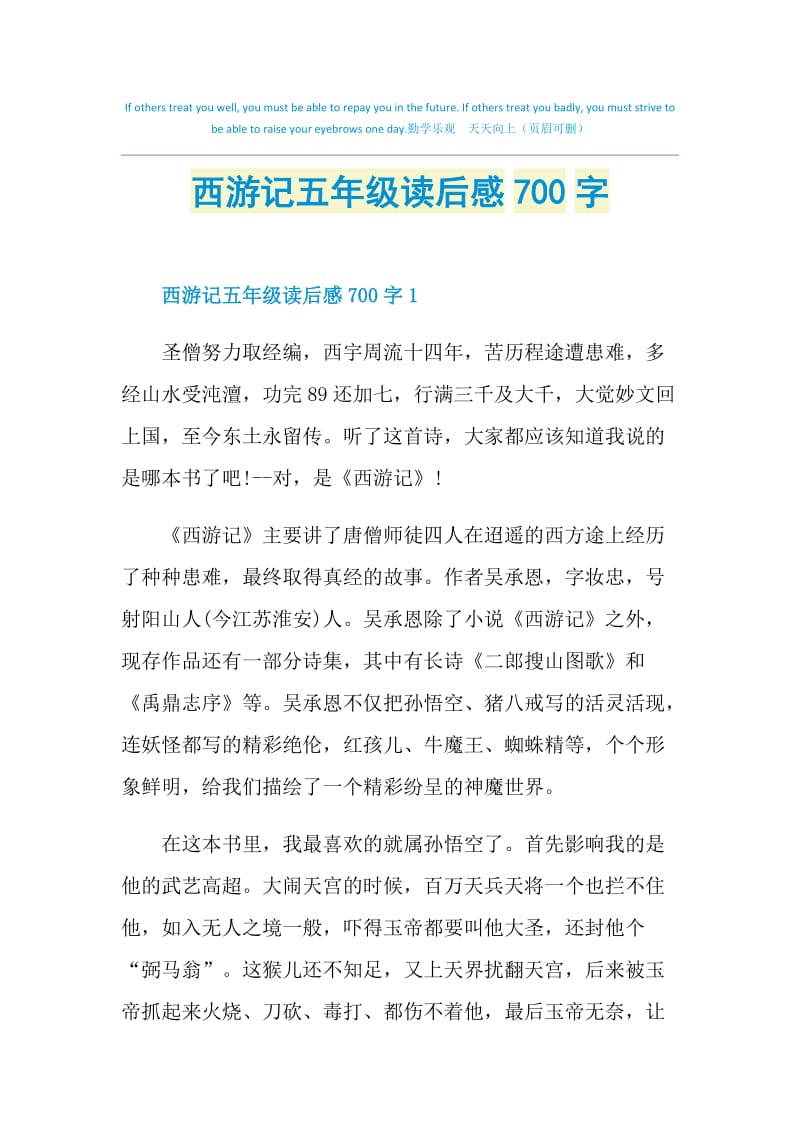 西游记五年级读后感700字.doc_第1页