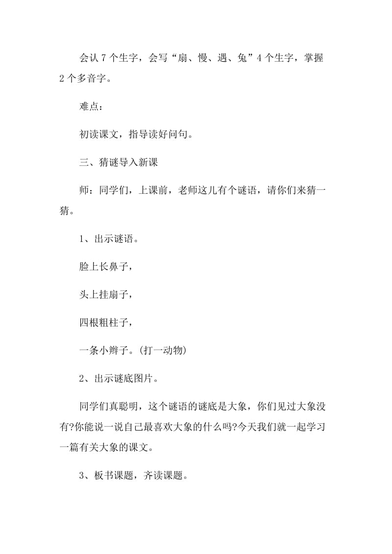 《大象的耳朵》课堂教学实录.doc_第3页