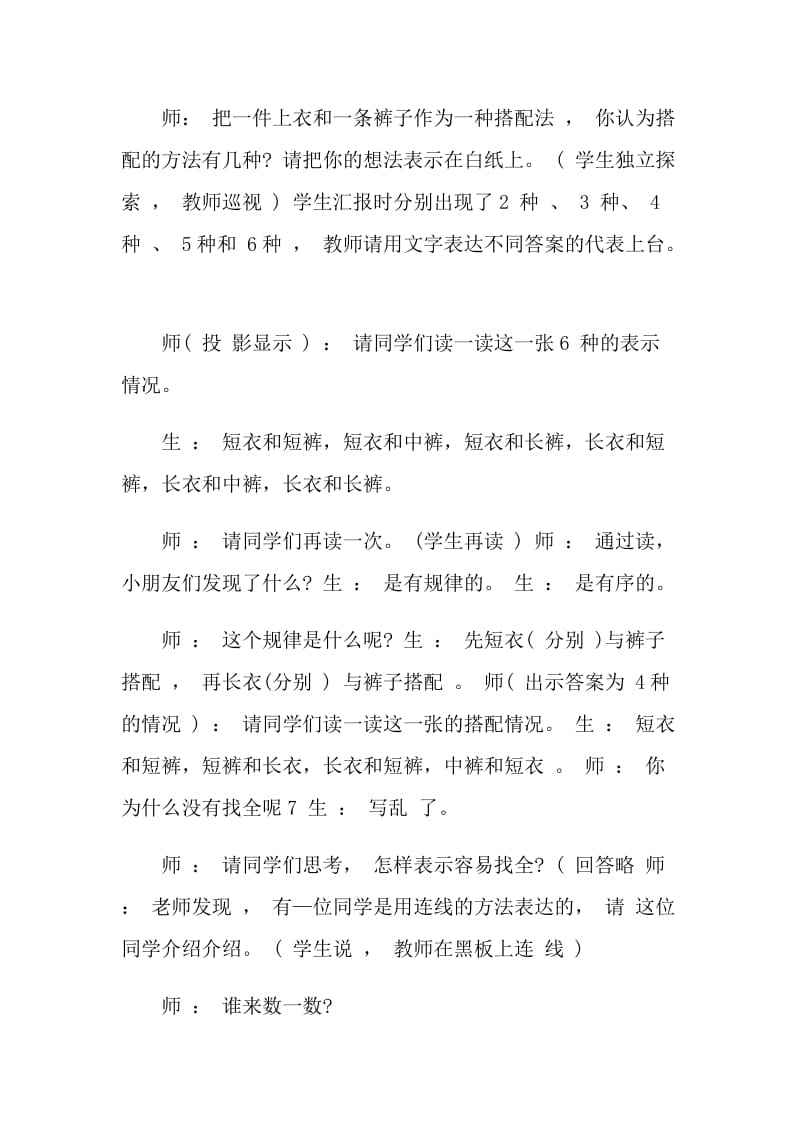 《搭配中的学问》课堂教学实录.doc_第2页