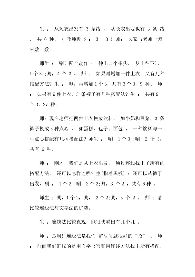 《搭配中的学问》课堂教学实录.doc_第3页