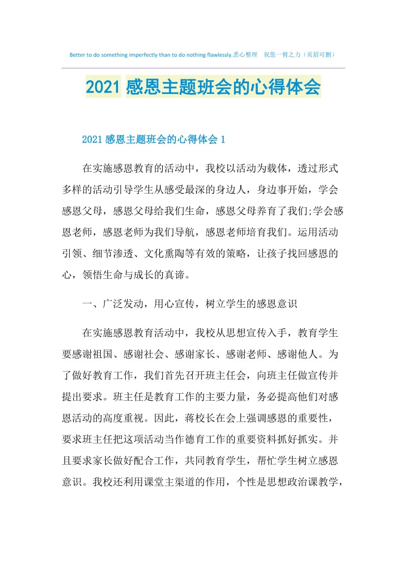 2021感恩主题班会的心得体会.doc_第1页