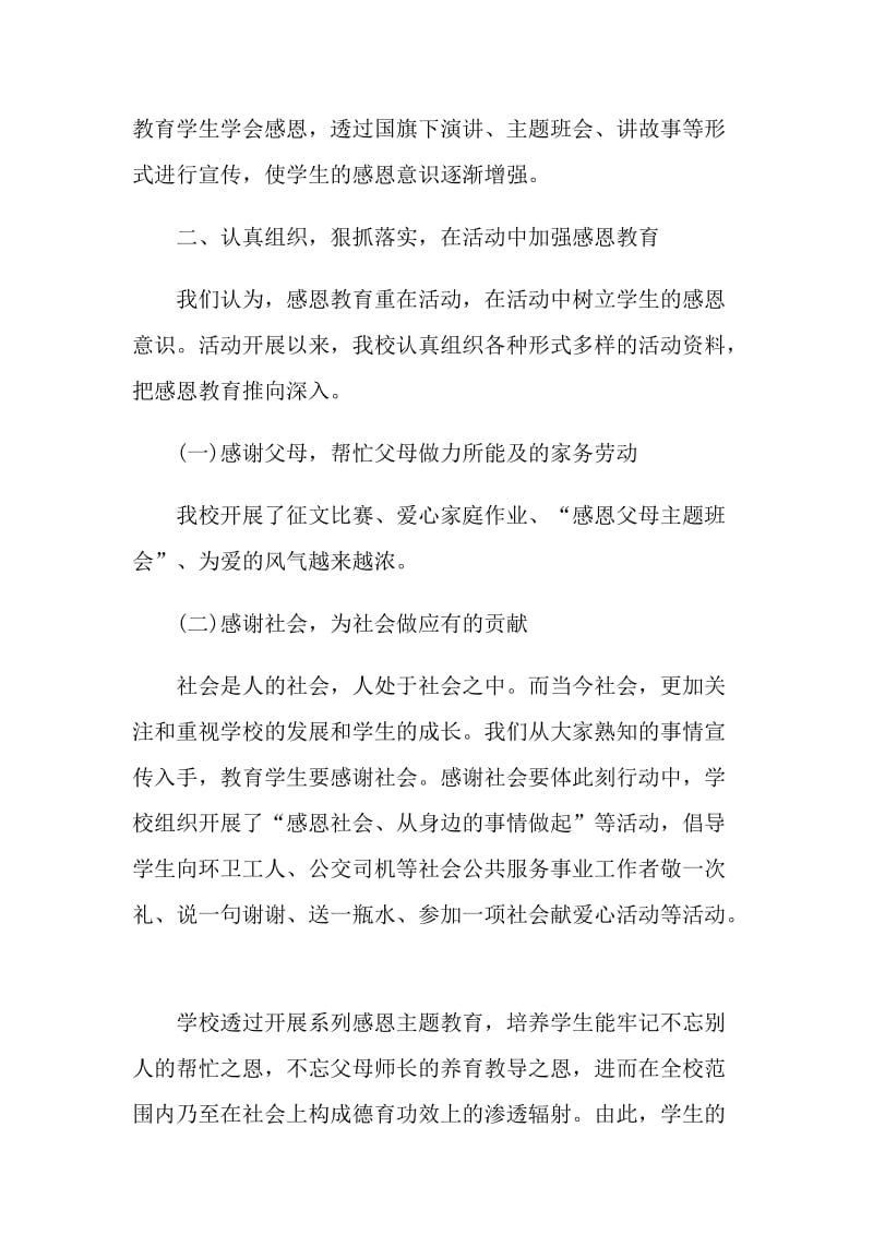 2021感恩主题班会的心得体会.doc_第2页