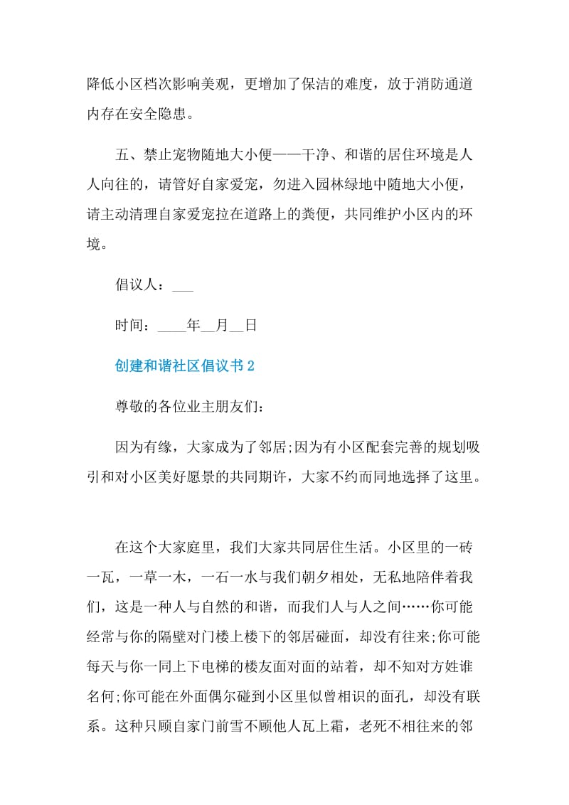 创建和谐社区倡议书范本.doc_第2页